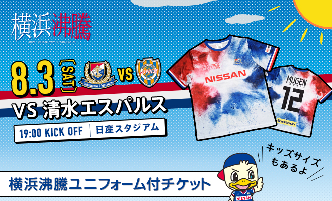 キーワードを集めて、直筆サイン入り横浜沸騰ユニフォームをゲット